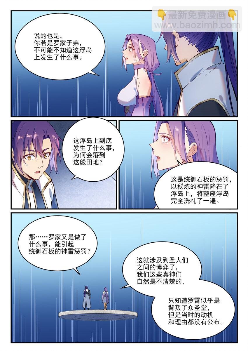第868话 初入浮岛