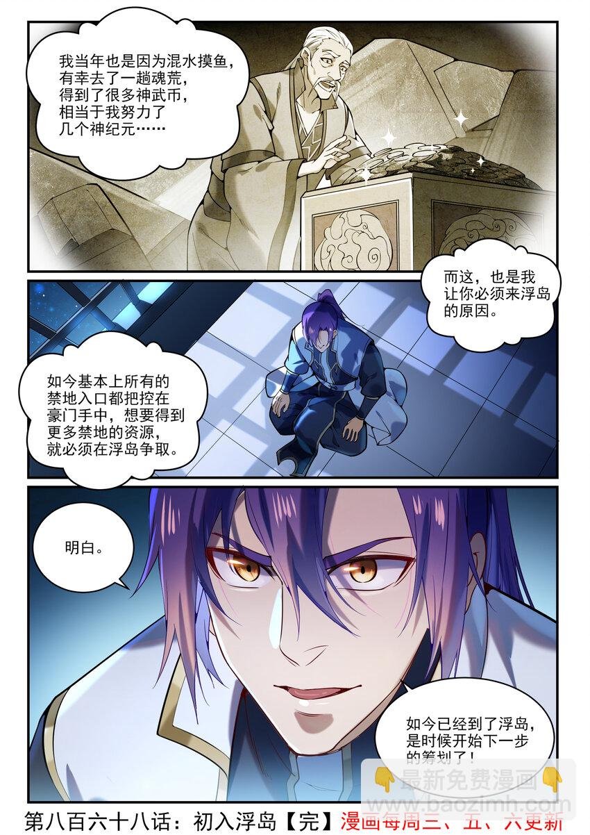 第868话 初入浮岛