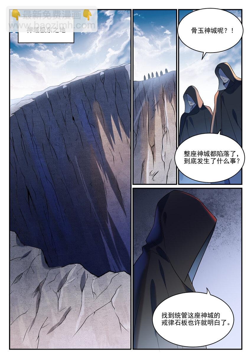 第869话 吞噬石板