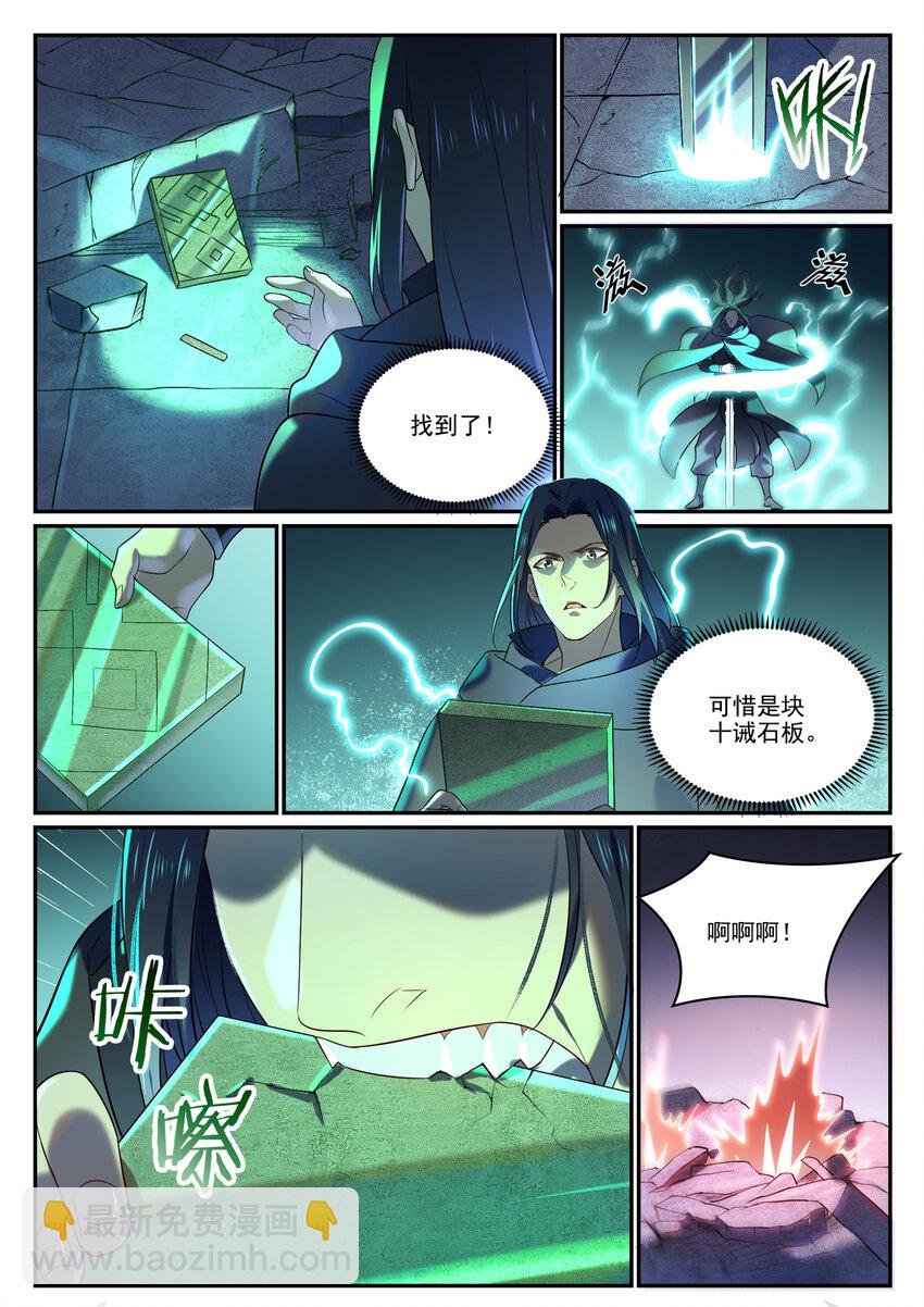 第869话 吞噬石板