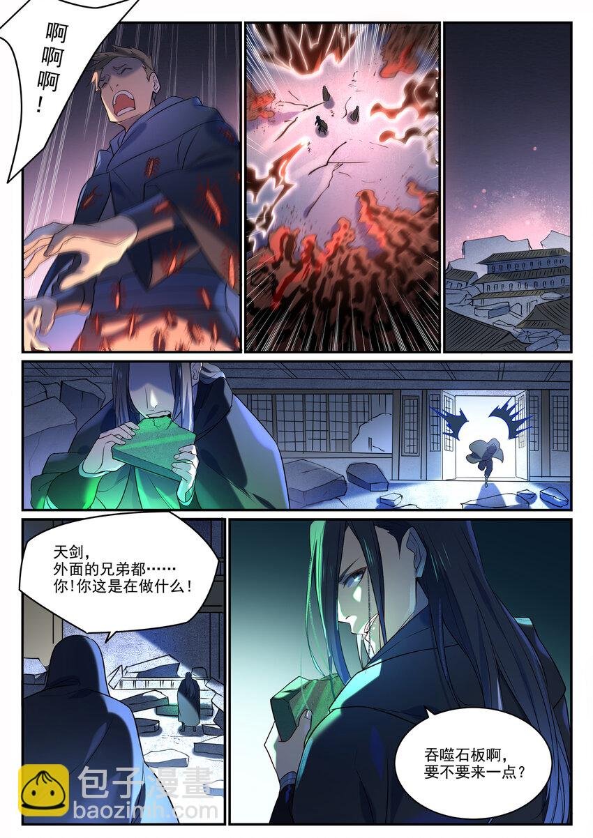 第869话 吞噬石板