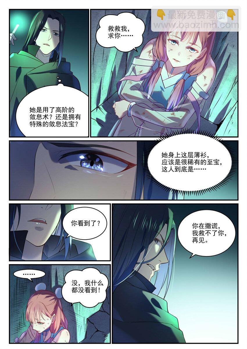 第869话 吞噬石板