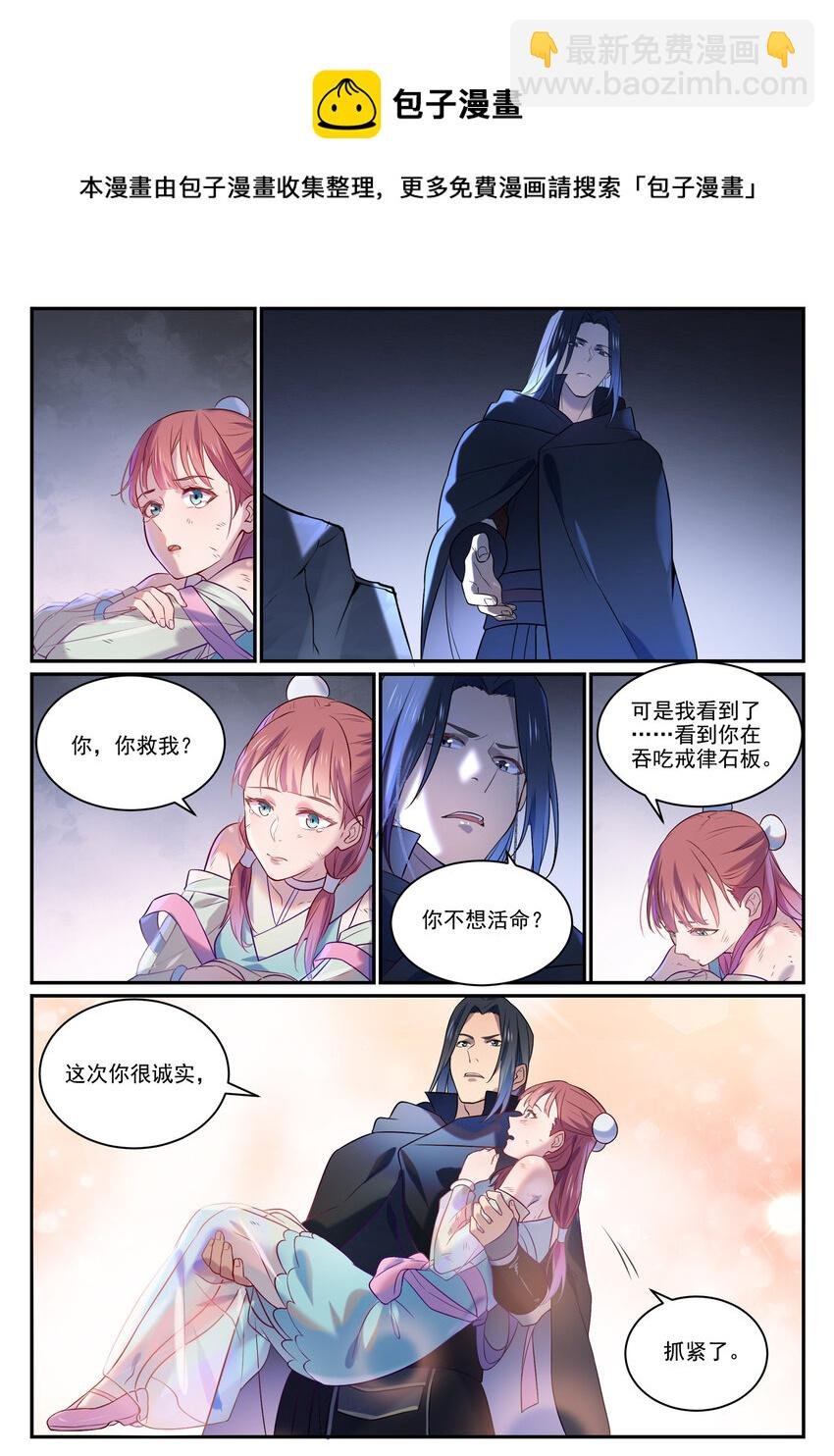 第869话 吞噬石板