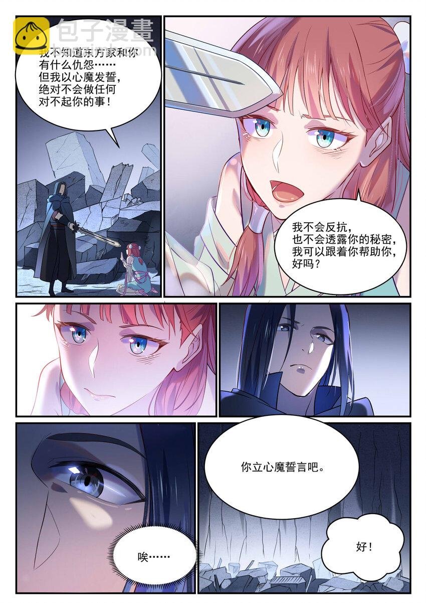 第869话 吞噬石板