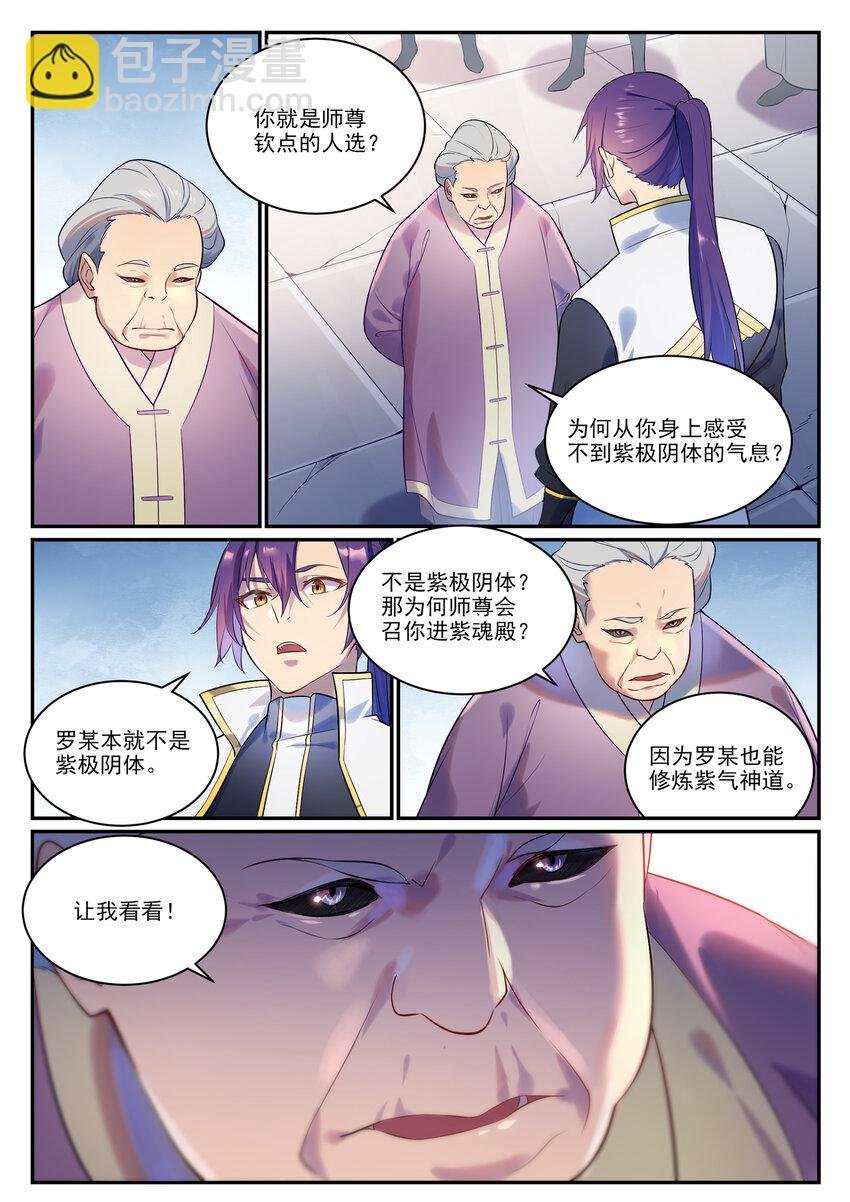 第870话 众神玉璧