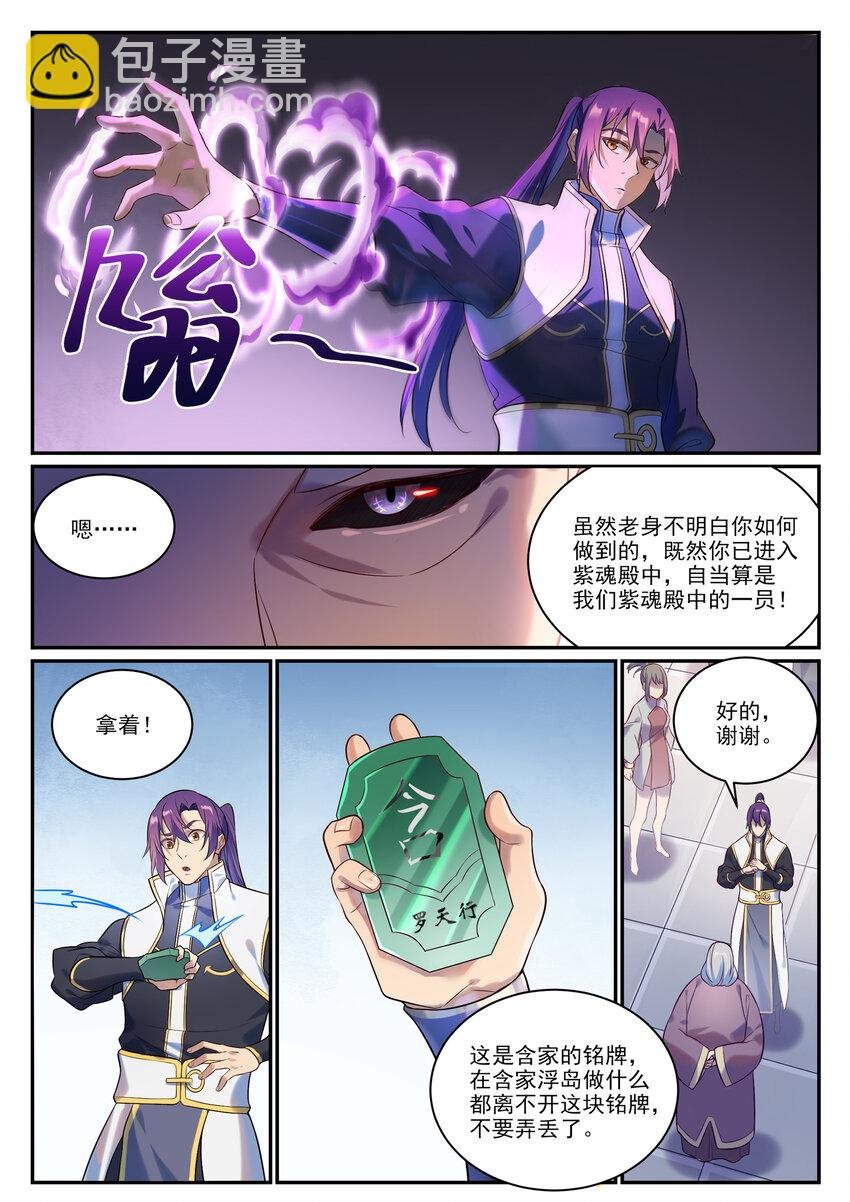 第870话 众神玉璧