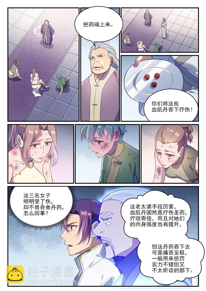 第870话 众神玉璧