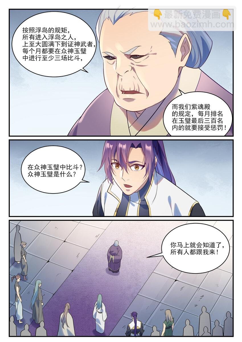 第870话 众神玉璧