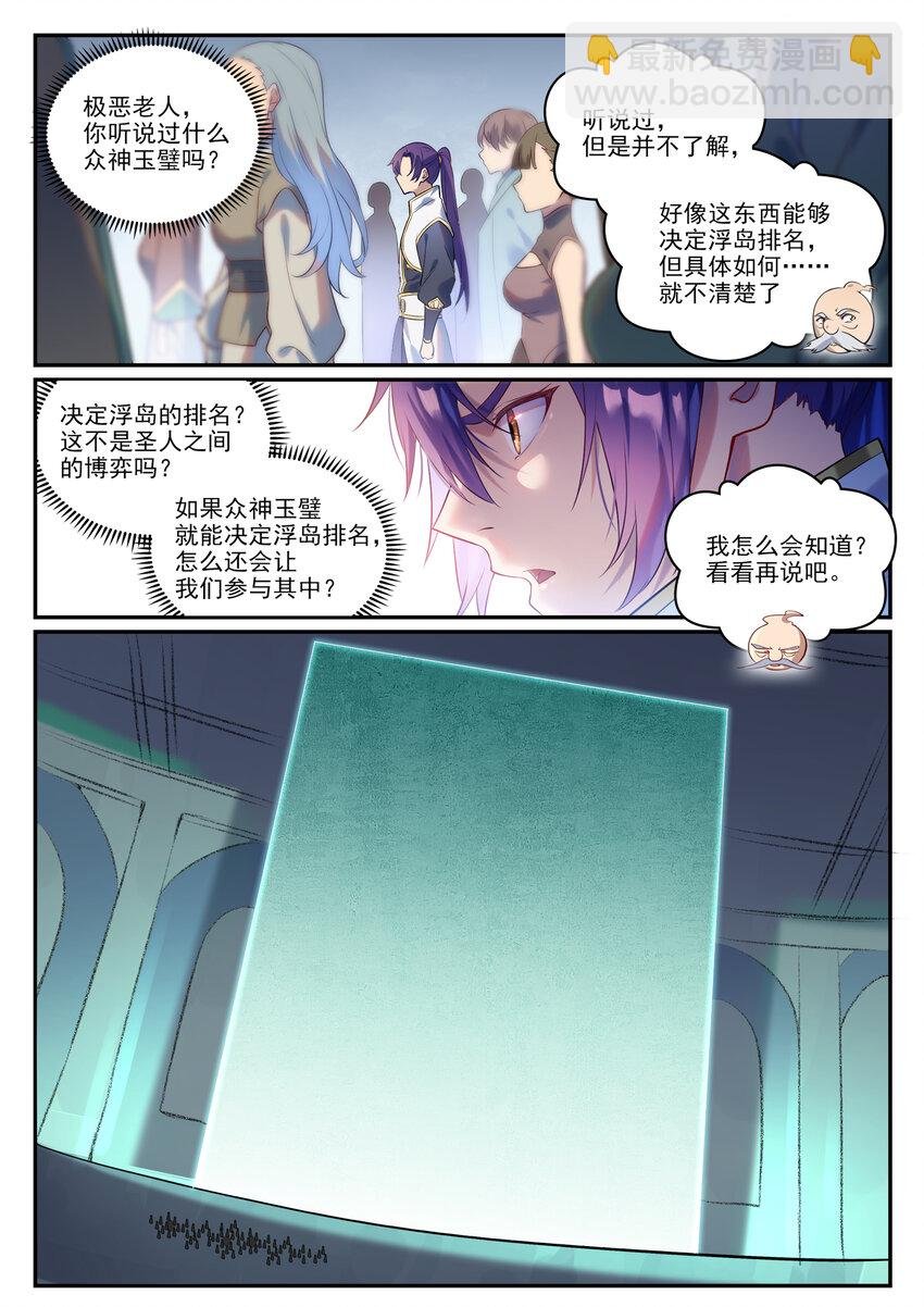 第870话 众神玉璧