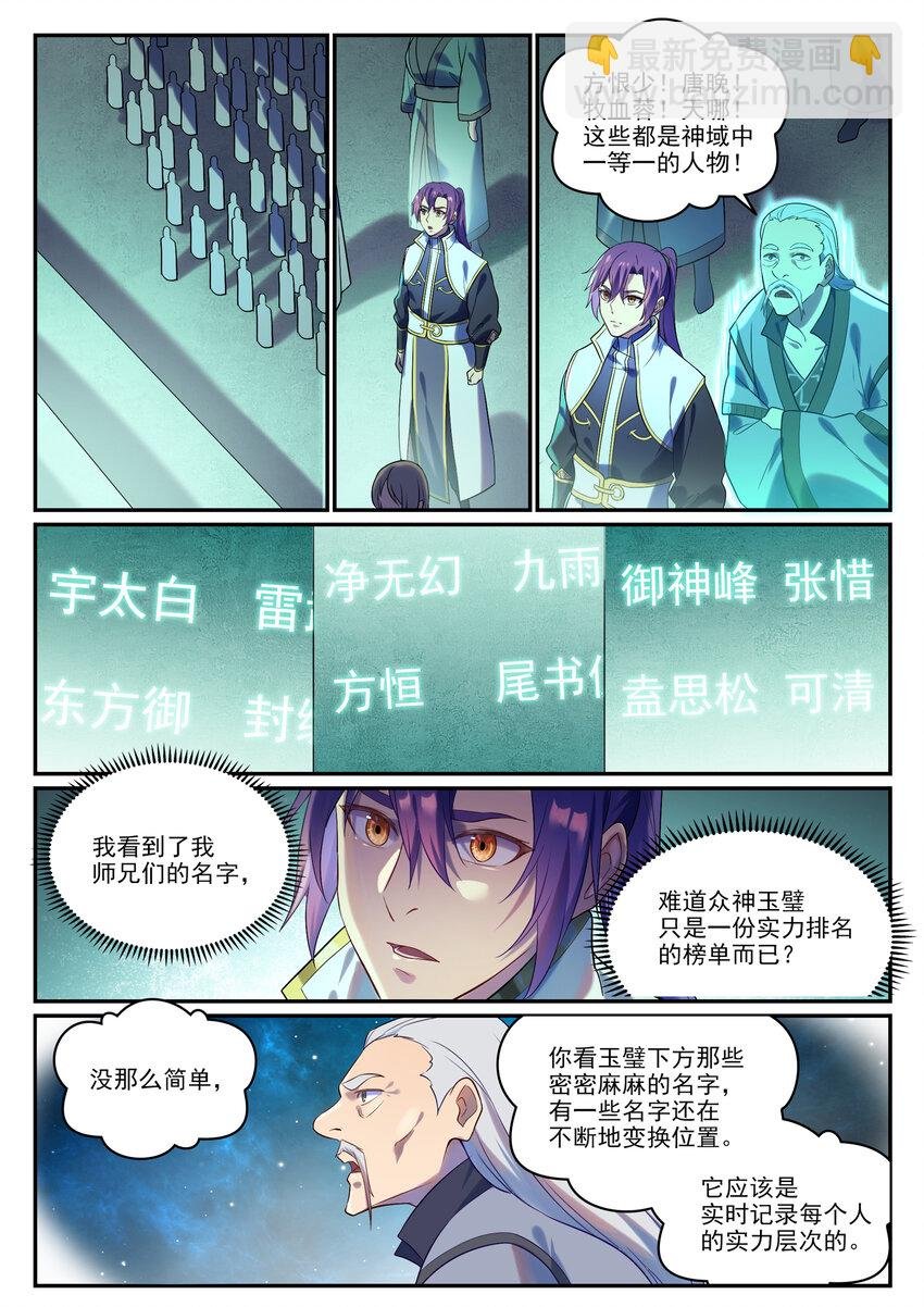 第870话 众神玉璧