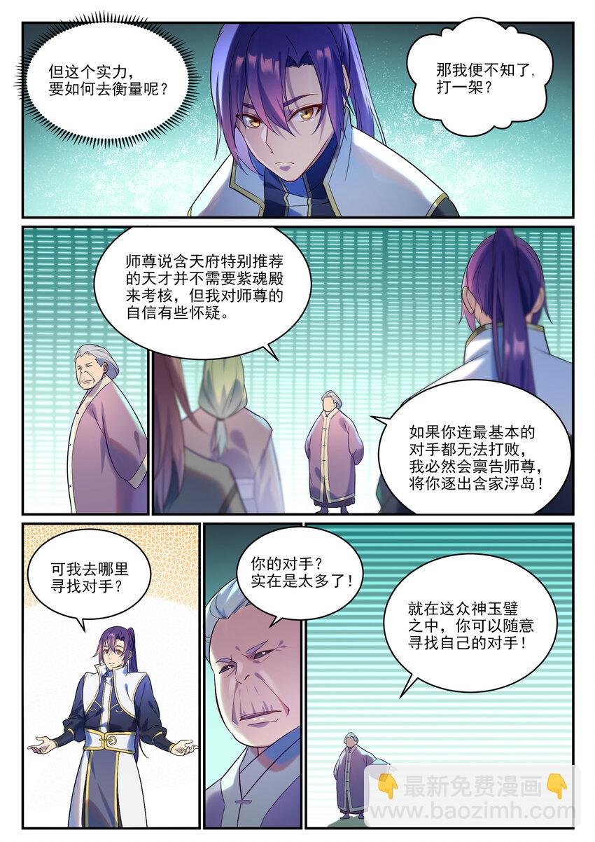 第870话 众神玉璧