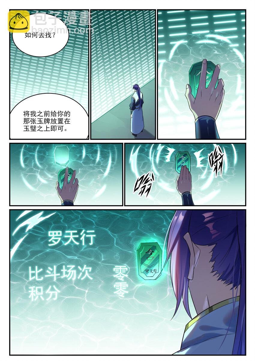 第870话 众神玉璧