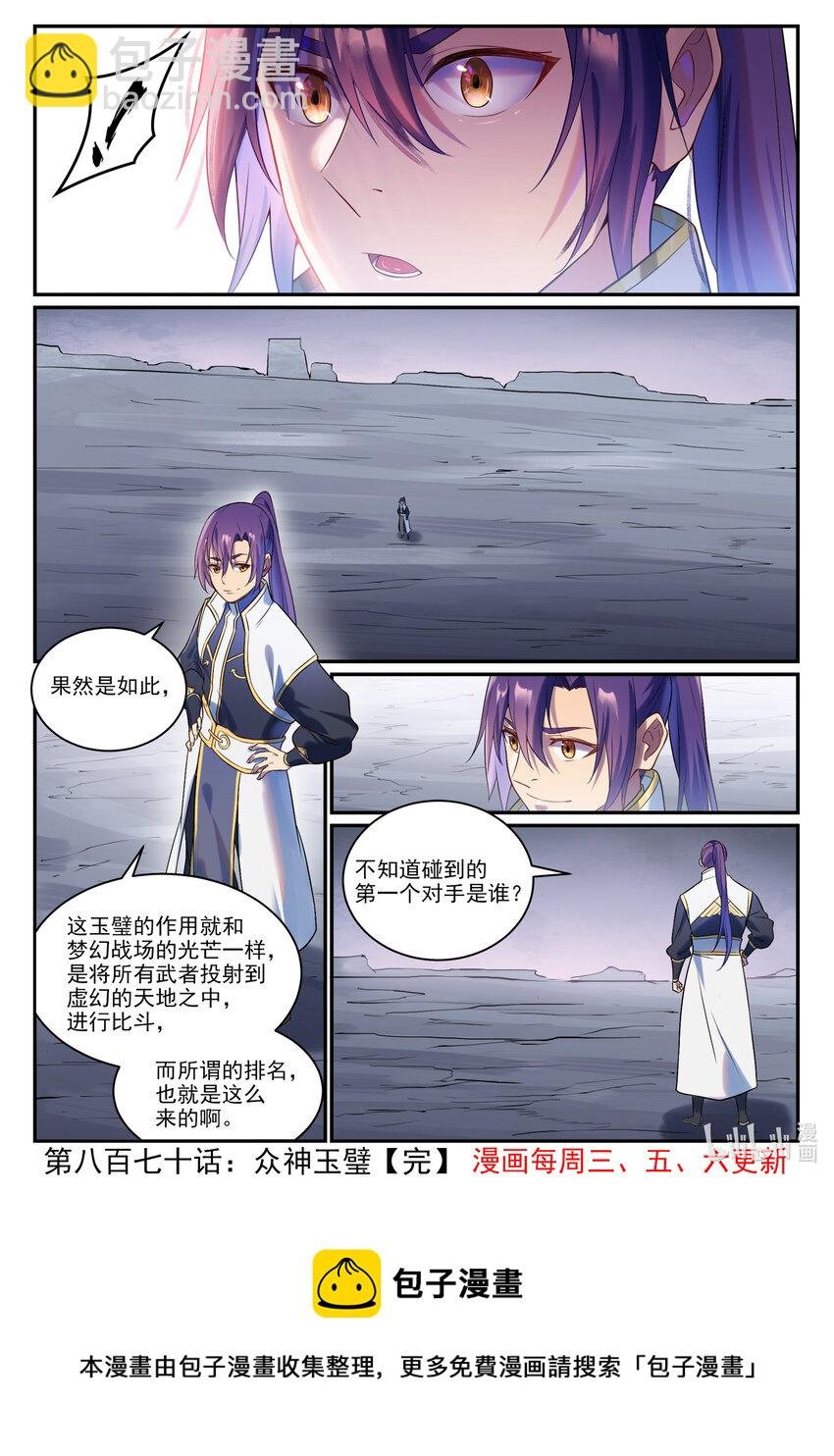 第870话 众神玉璧