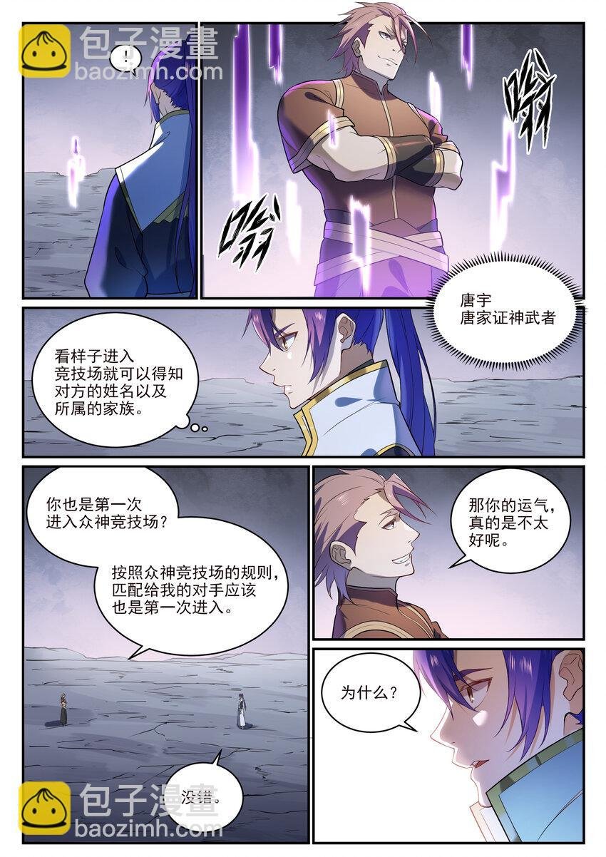 第871话 首战连胜