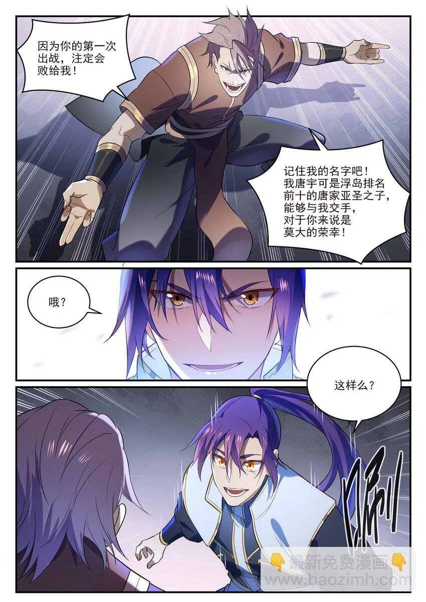 第871话 首战连胜