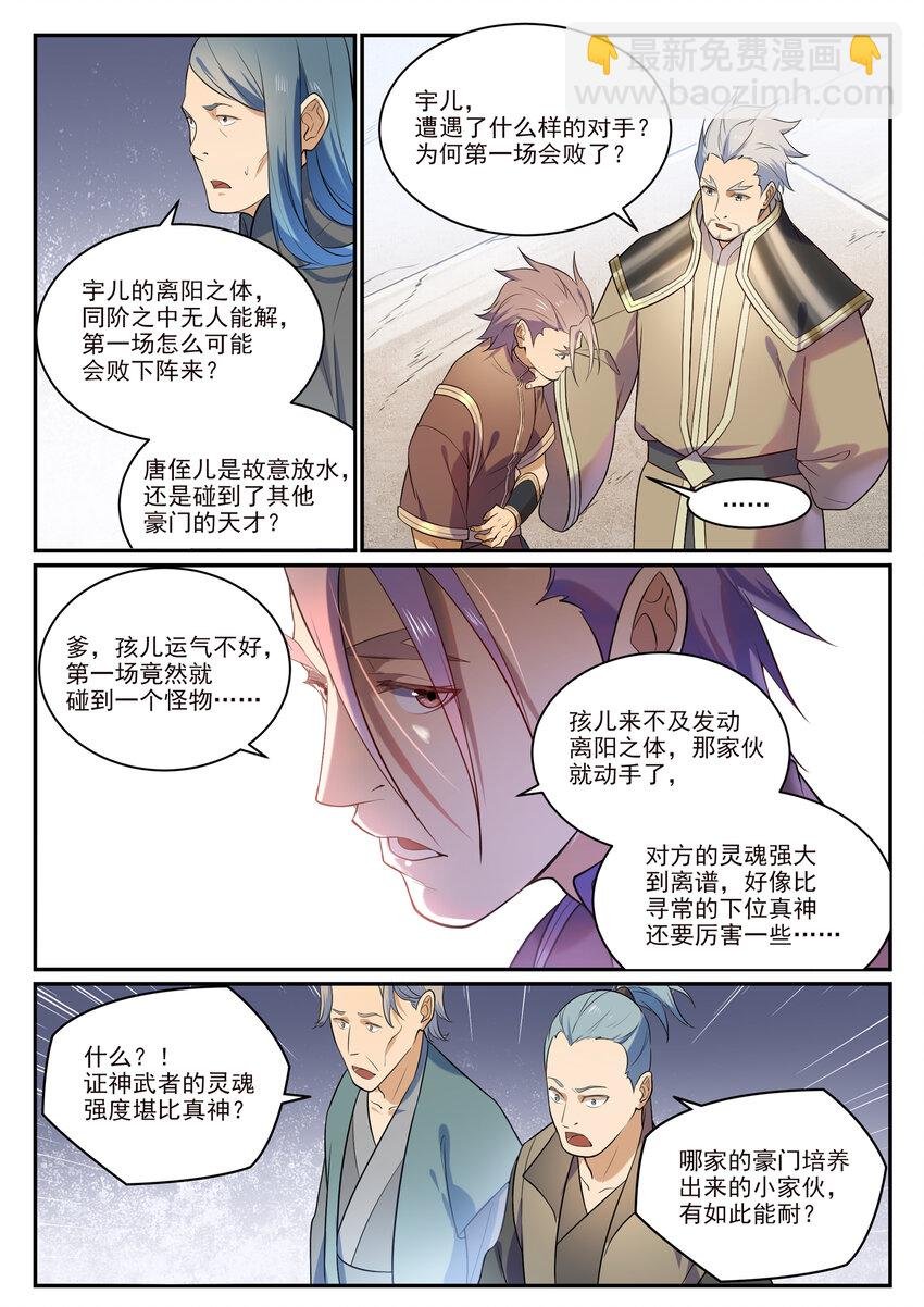 第871话 首战连胜