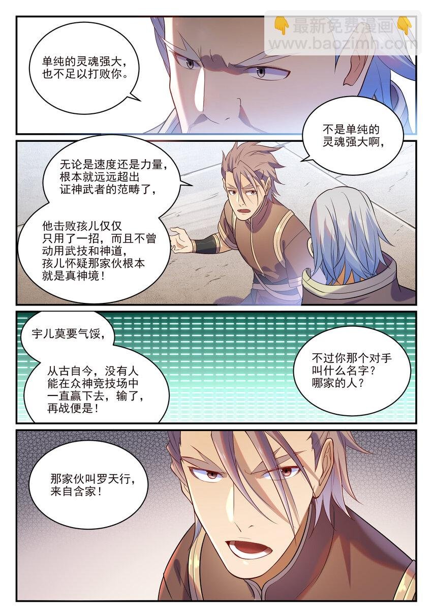 第871话 首战连胜