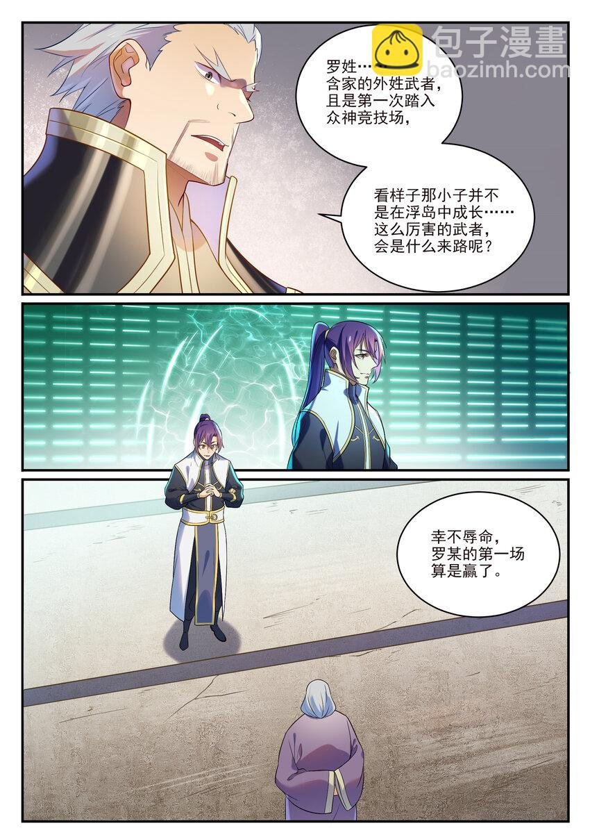 第871话 首战连胜