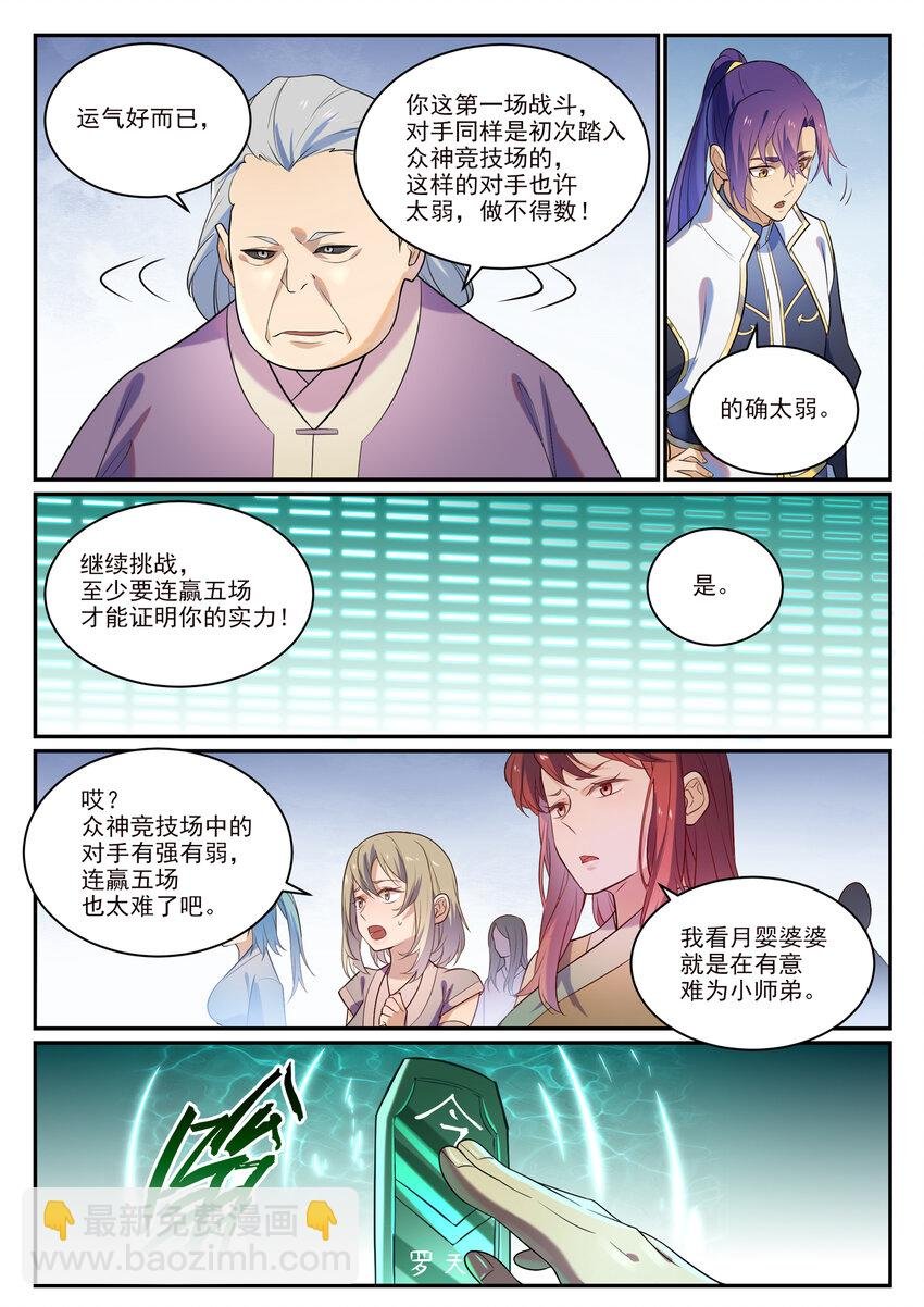 第871话 首战连胜