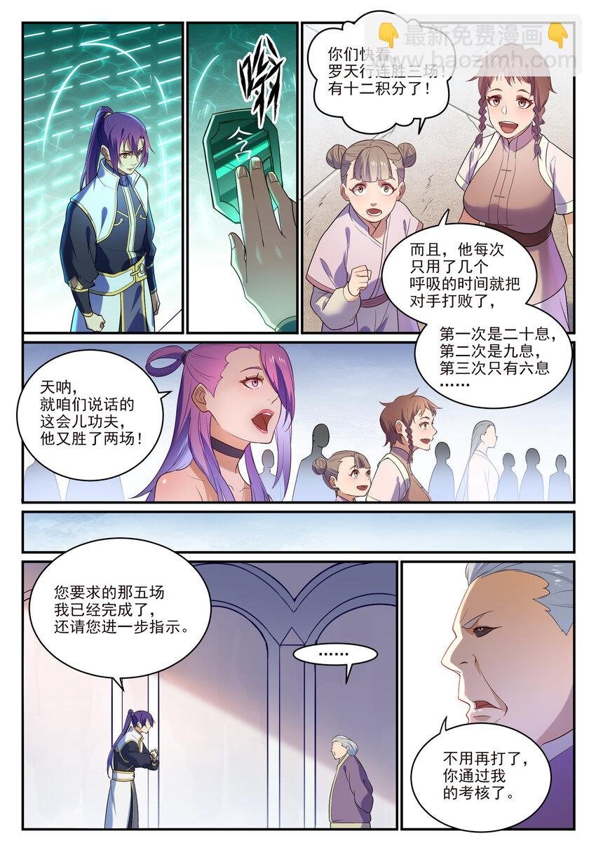 第871话 首战连胜