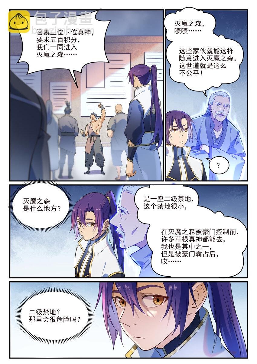第871话 首战连胜