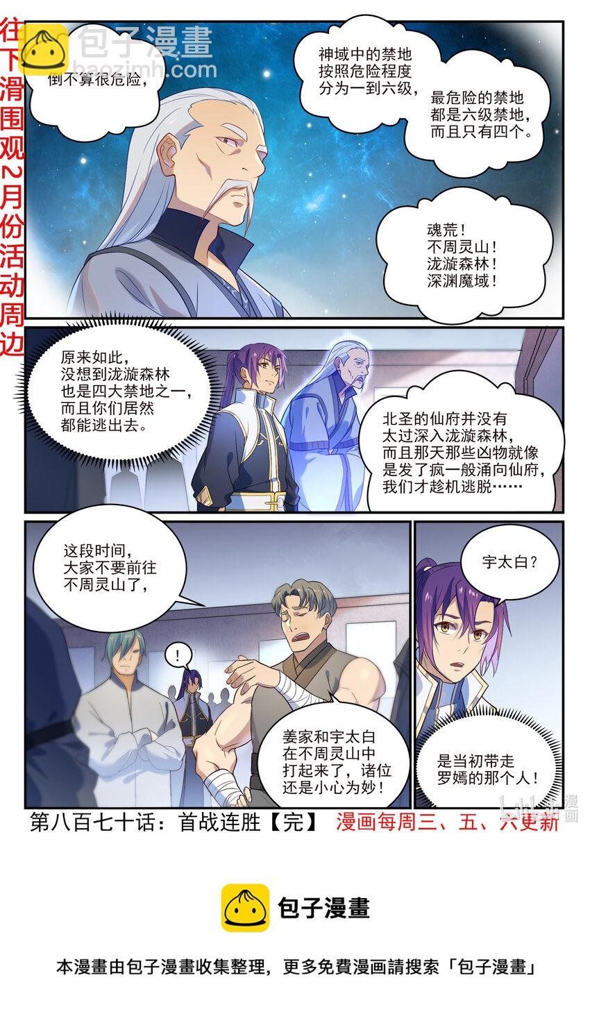 第871话 首战连胜