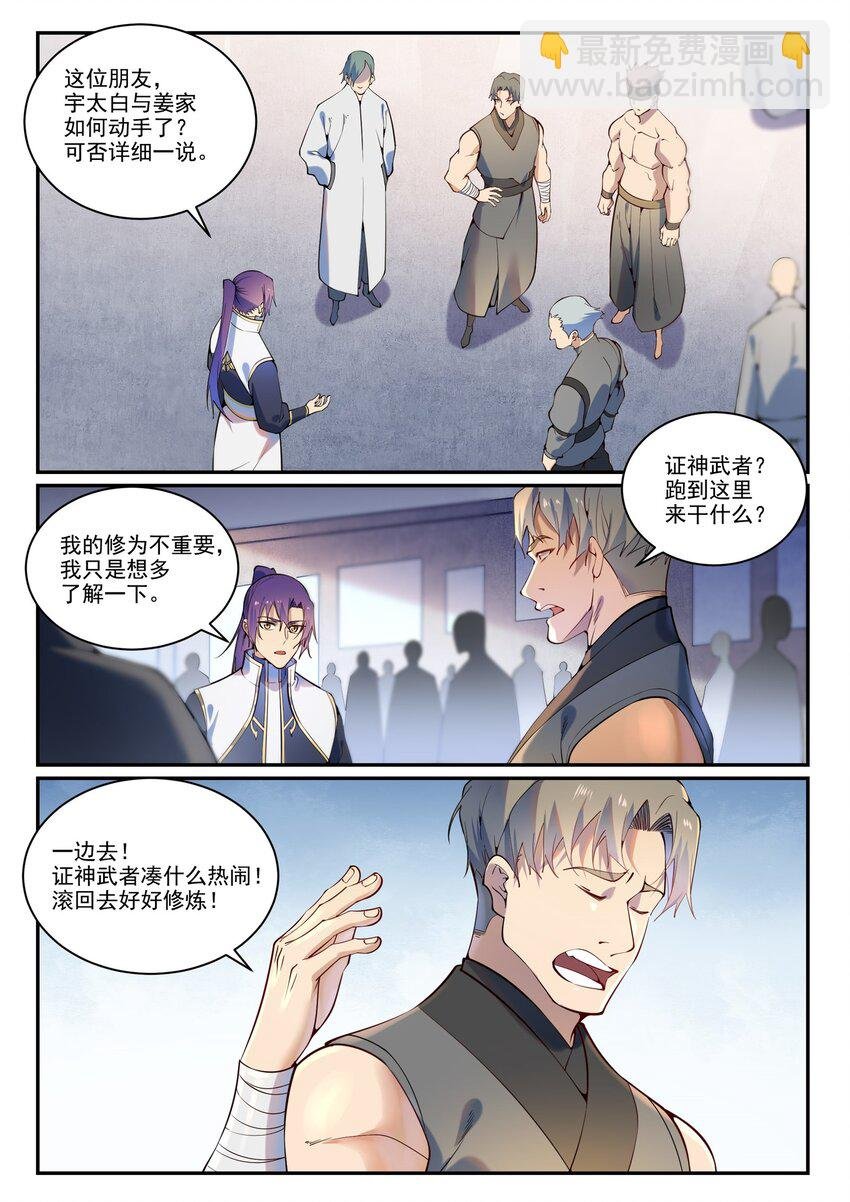 第872话 大厦将倾
