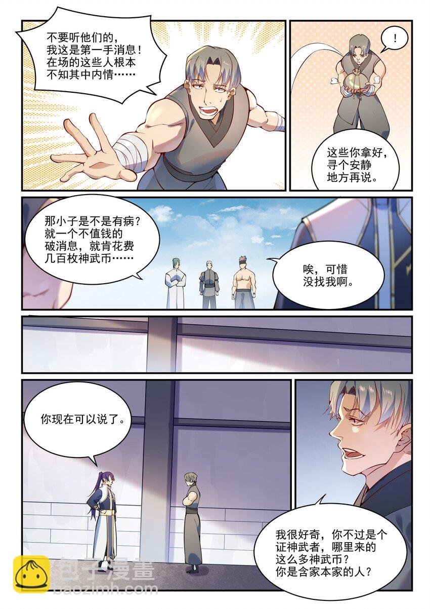 第872话 大厦将倾