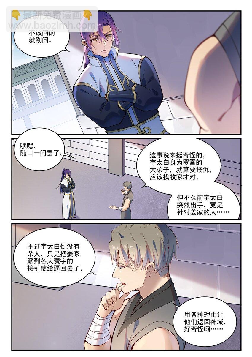第872话 大厦将倾