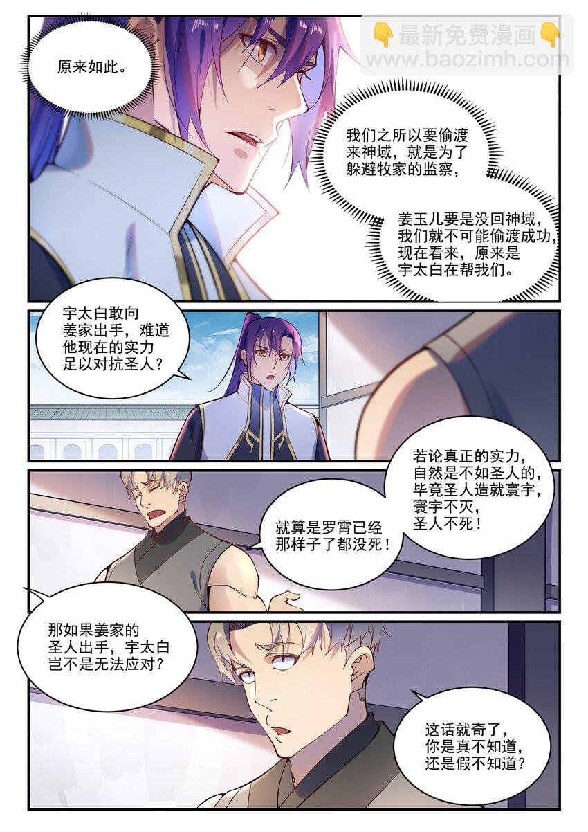 第872话 大厦将倾