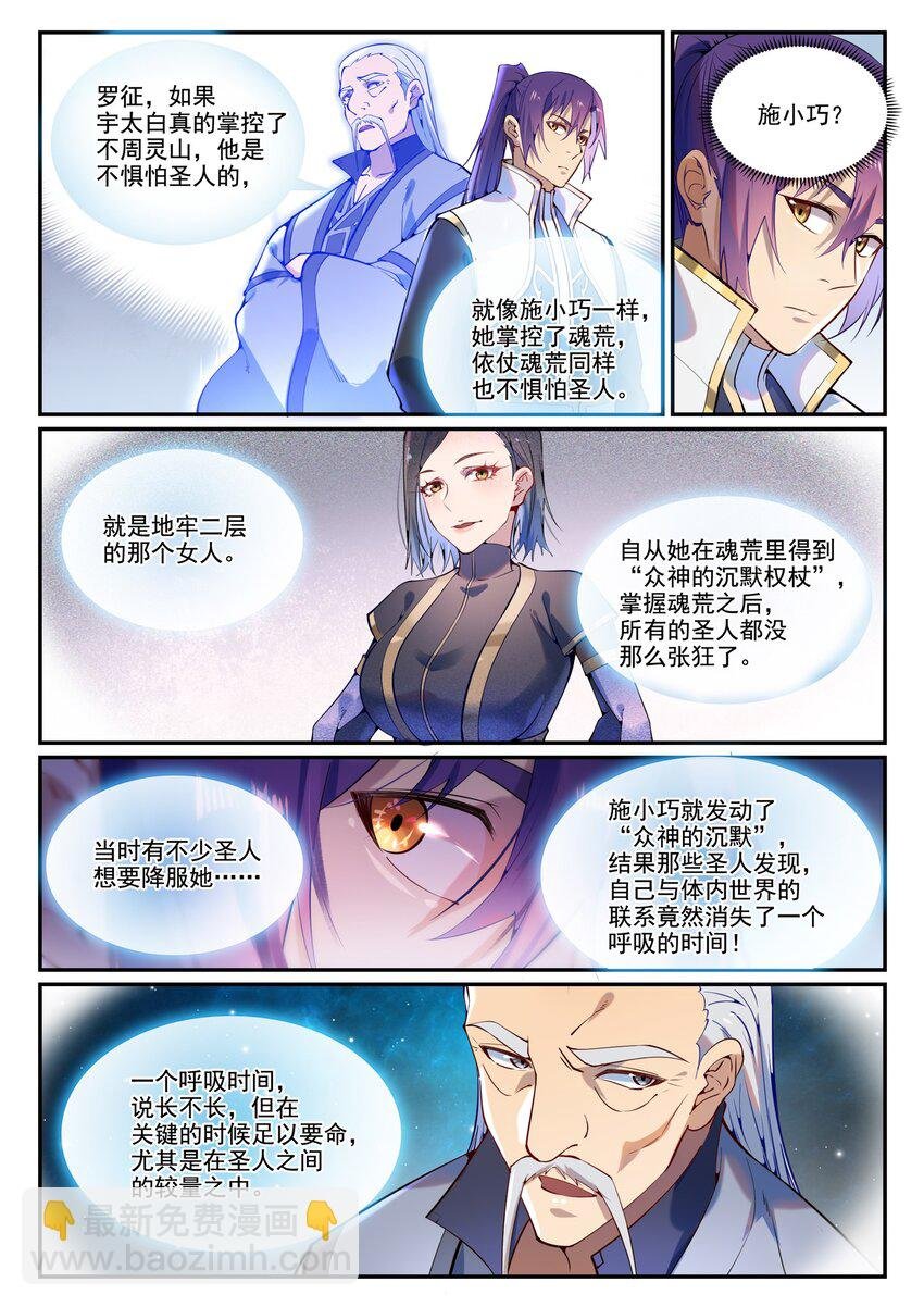 第872话 大厦将倾