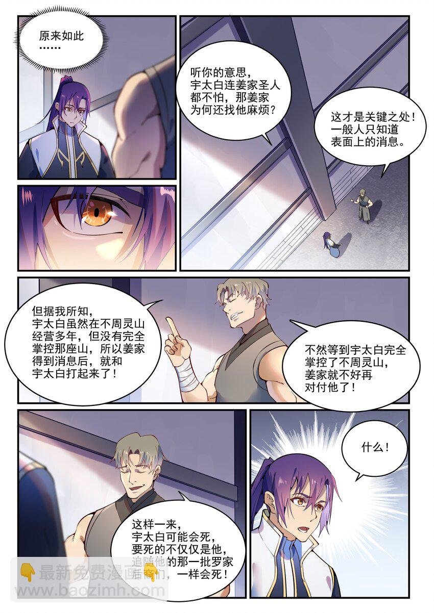第872话 大厦将倾