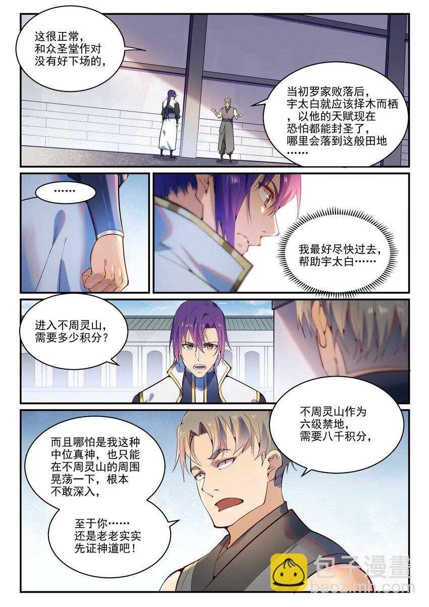 第872话 大厦将倾