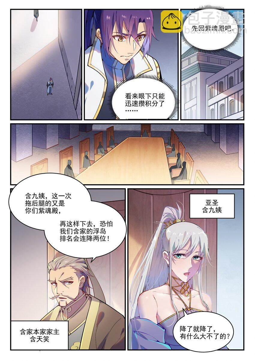 第872话 大厦将倾
