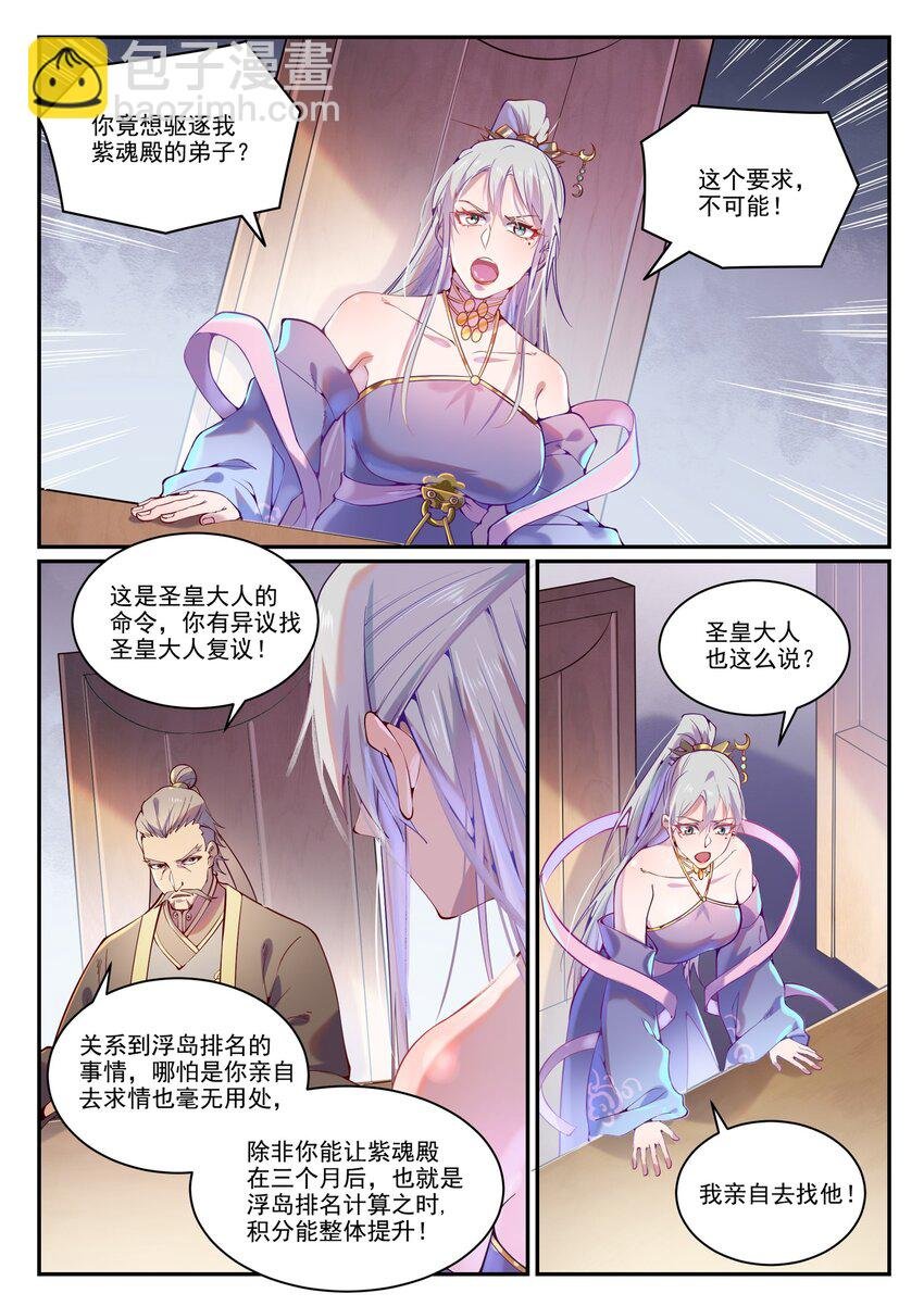 第872话 大厦将倾