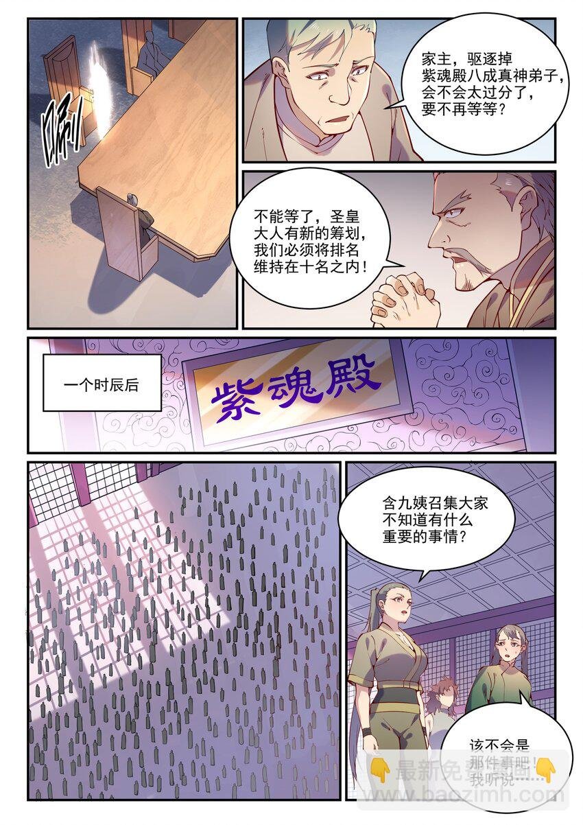 第872话 大厦将倾