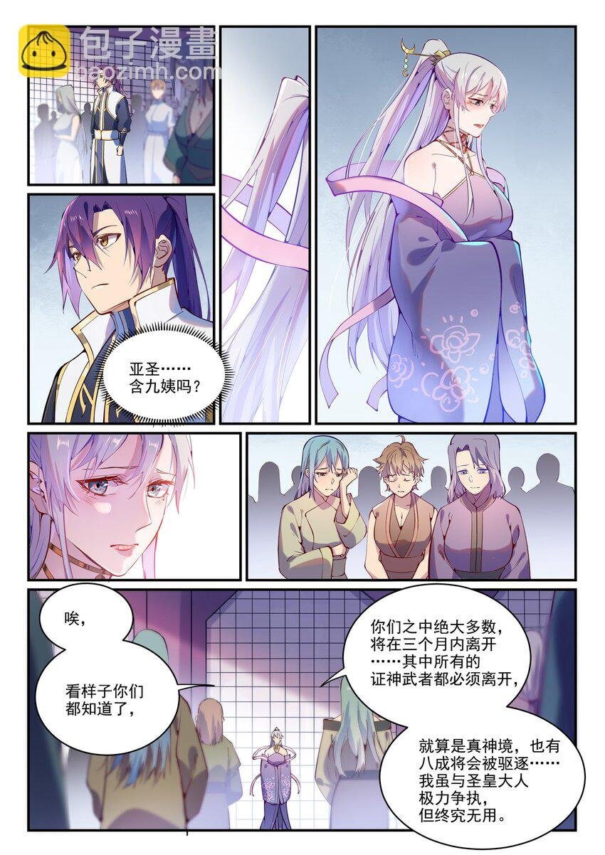第872话 大厦将倾