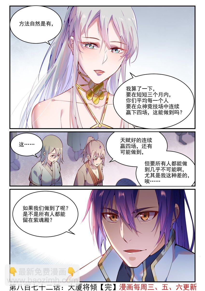 第872话 大厦将倾