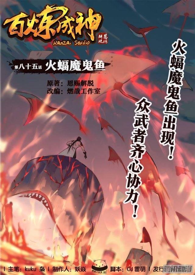 第85话 火蝠魔鬼鱼