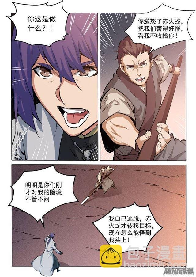 第85话 火蝠魔鬼鱼