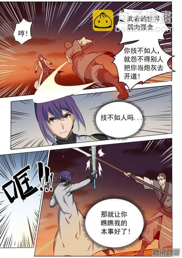第85话 火蝠魔鬼鱼