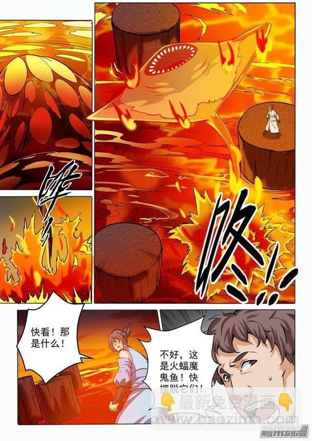 第85话 火蝠魔鬼鱼