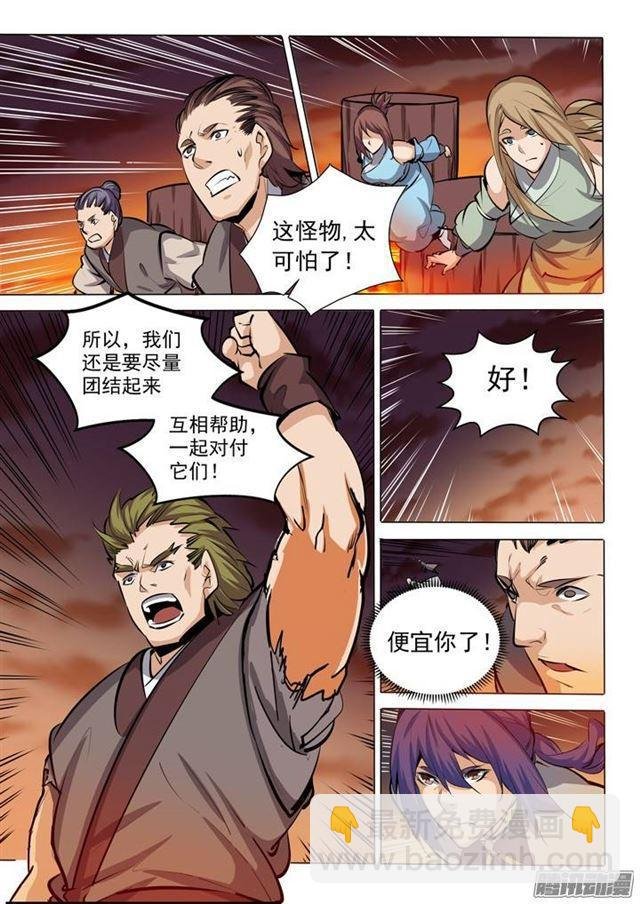第85话 火蝠魔鬼鱼