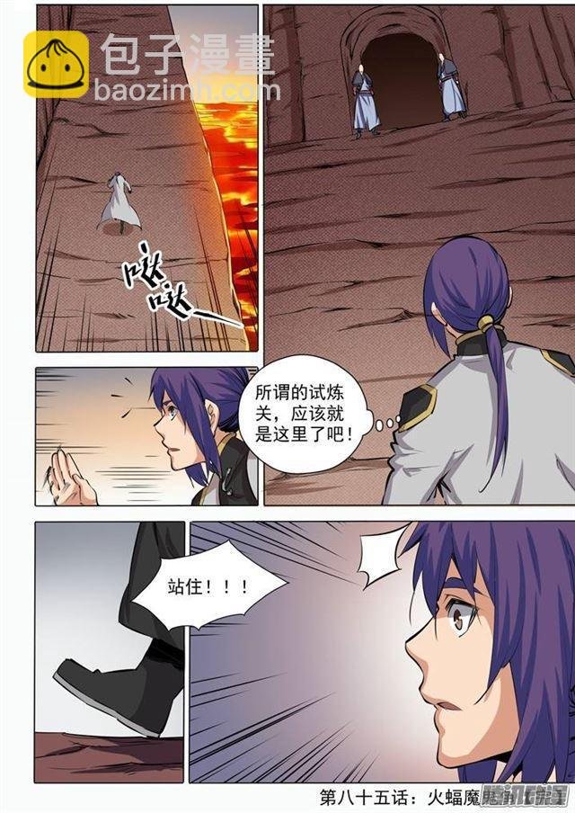 第85话 火蝠魔鬼鱼