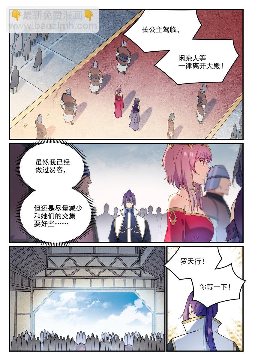 第874话 出言不逊