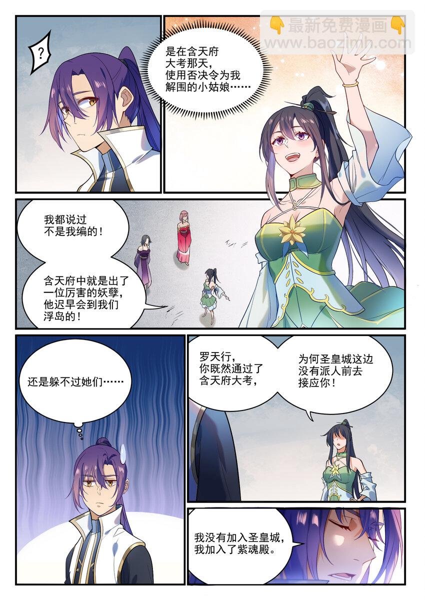 第874话 出言不逊