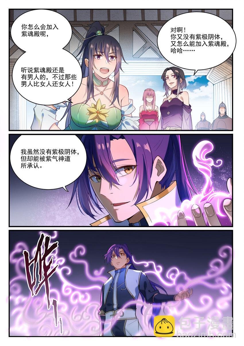 第874话 出言不逊