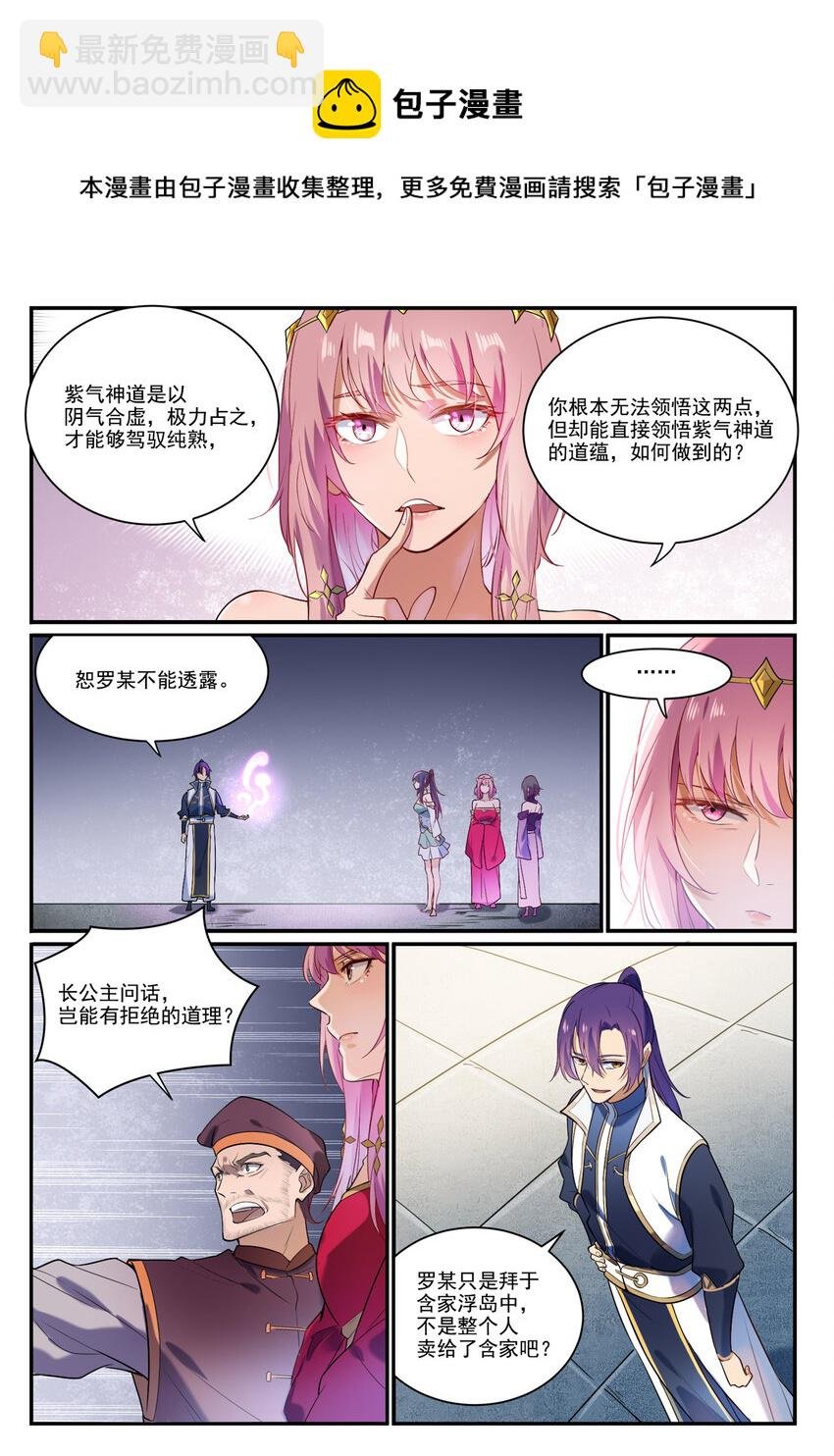 第874话 出言不逊