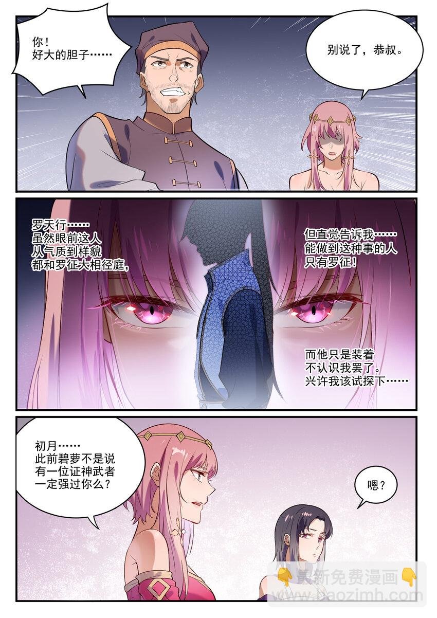第874话 出言不逊