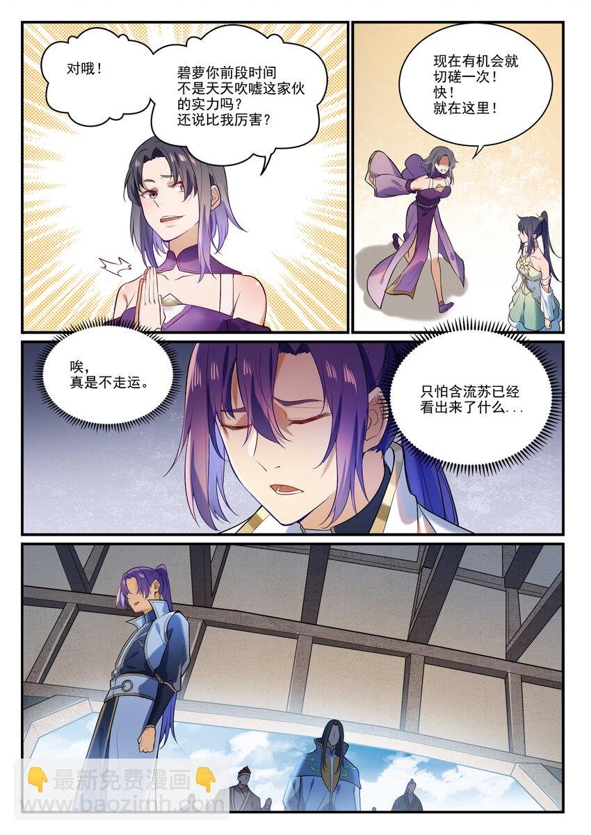 第874话 出言不逊